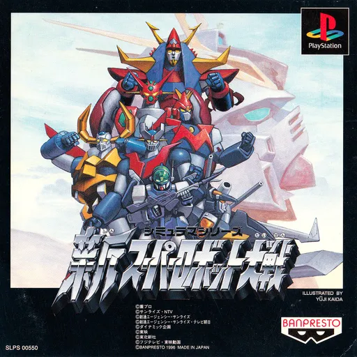 Shin Super Robot Taisen (Japan)